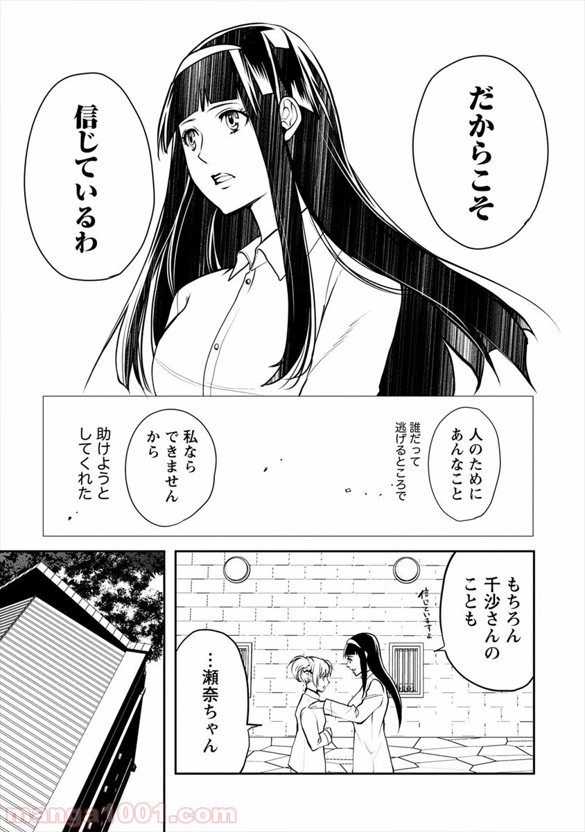 人間牧場 - 第16話 - Page 3