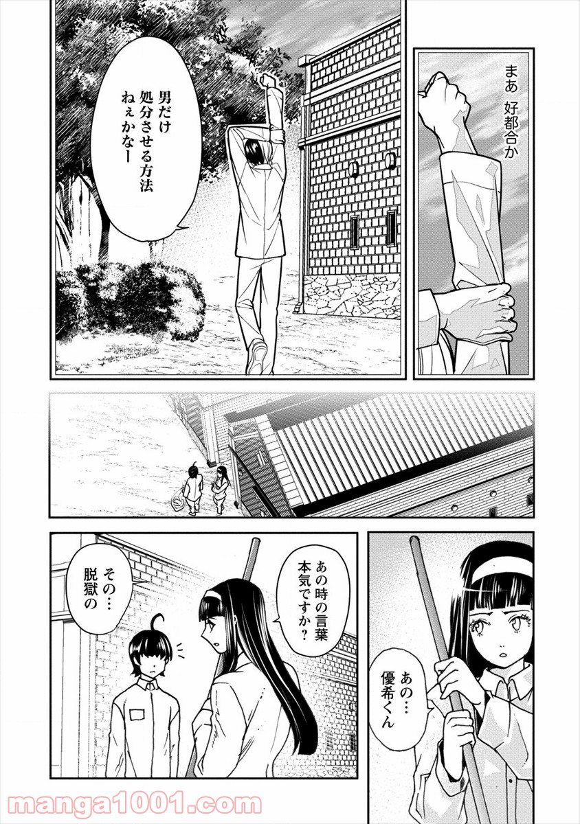 人間牧場 - 第17話 - Page 14