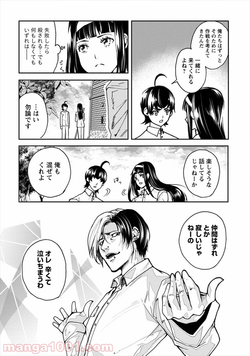 人間牧場 - 第17話 - Page 15