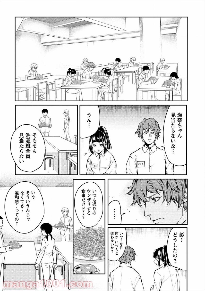 人間牧場 - 第17話 - Page 3