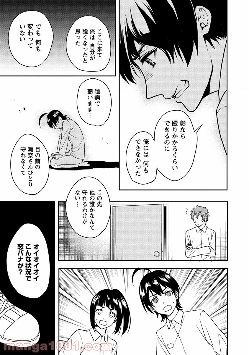 人間牧場 - 第17話 - Page 5