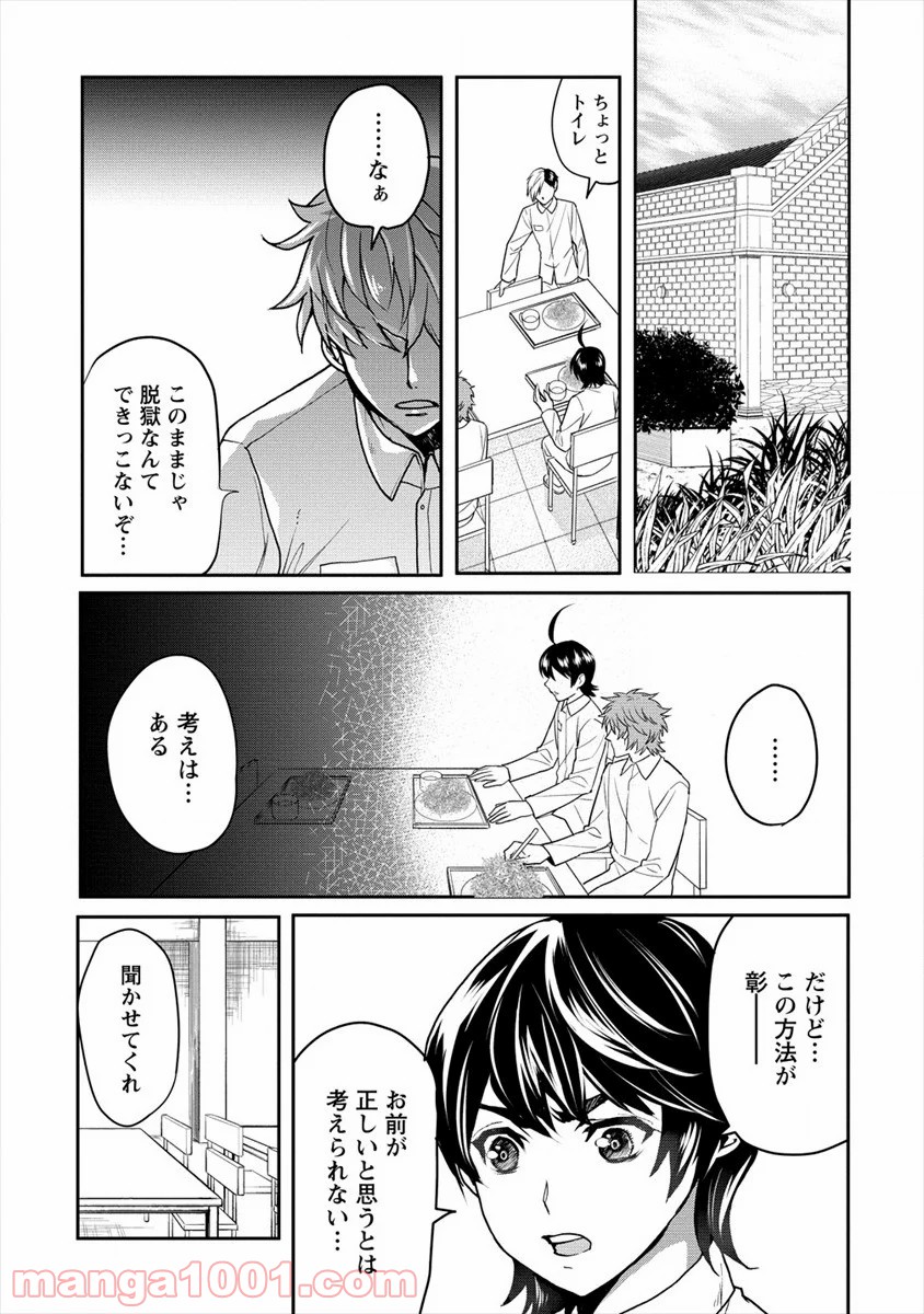 人間牧場 - 第19話 - Page 6