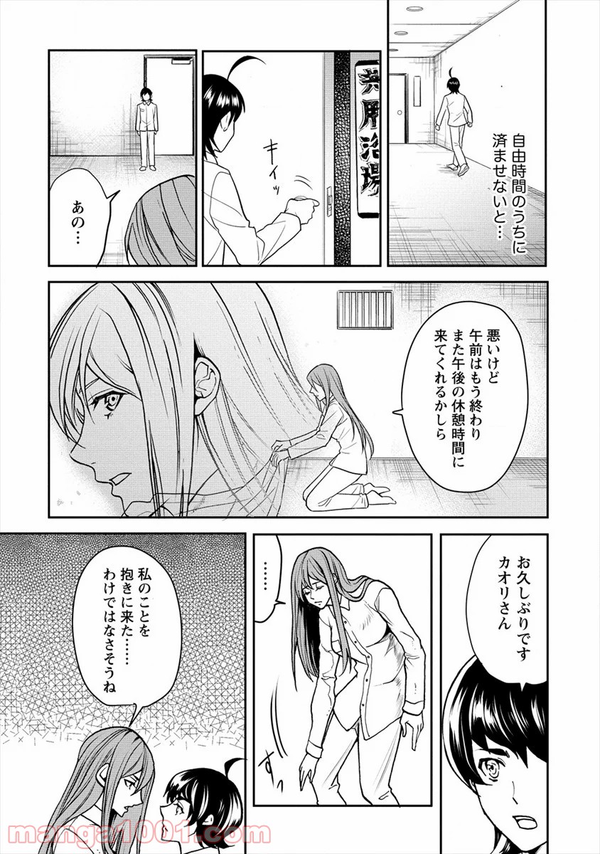 人間牧場 - 第19話 - Page 9