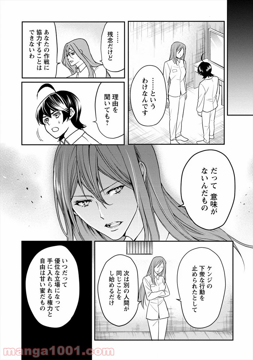 人間牧場 - 第19話 - Page 10