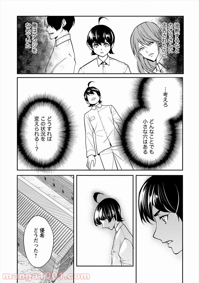 人間牧場 - 第20話 - Page 14