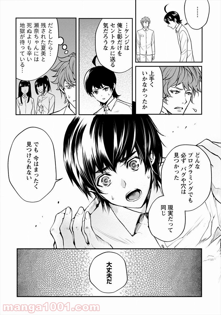 人間牧場 - 第20話 - Page 15