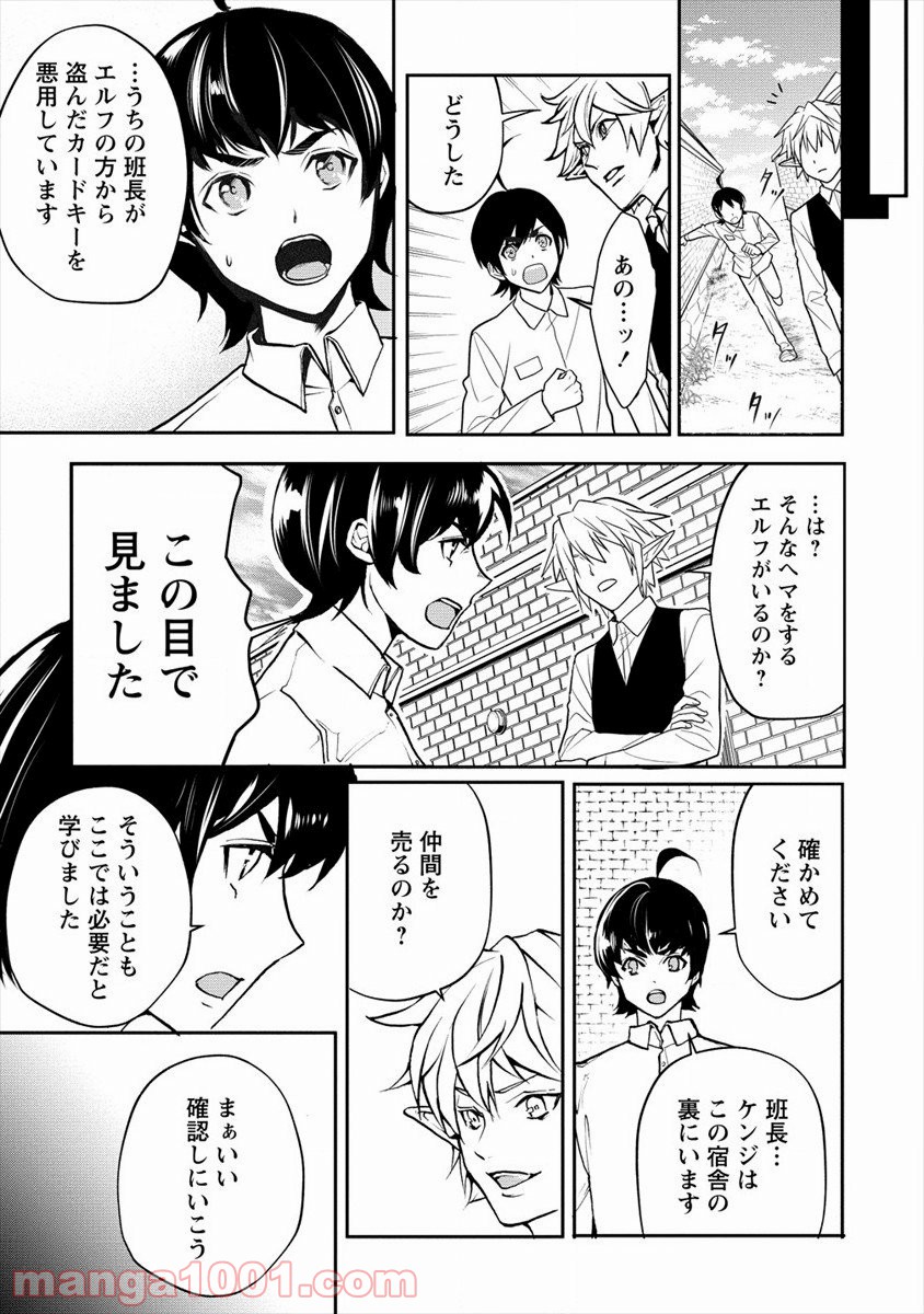 人間牧場 - 第20話 - Page 7