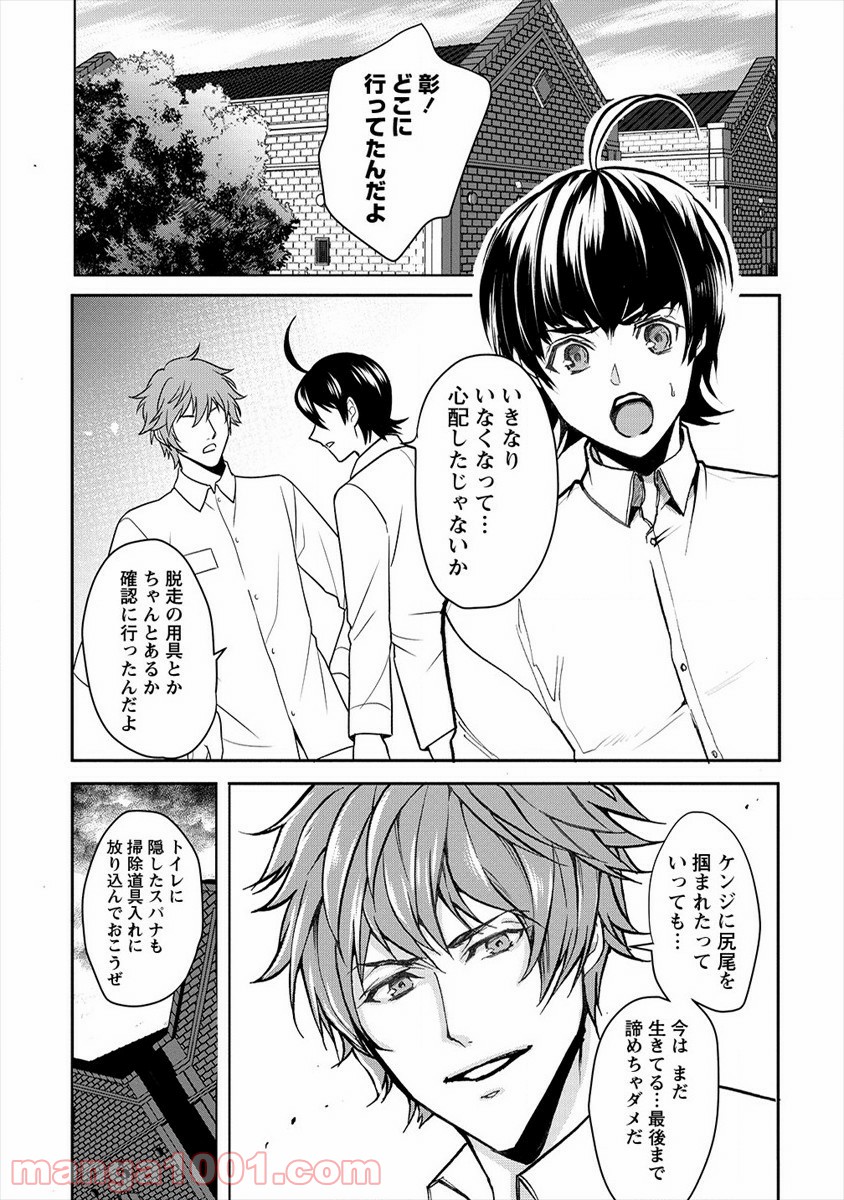 人間牧場 - 第21話 - Page 2