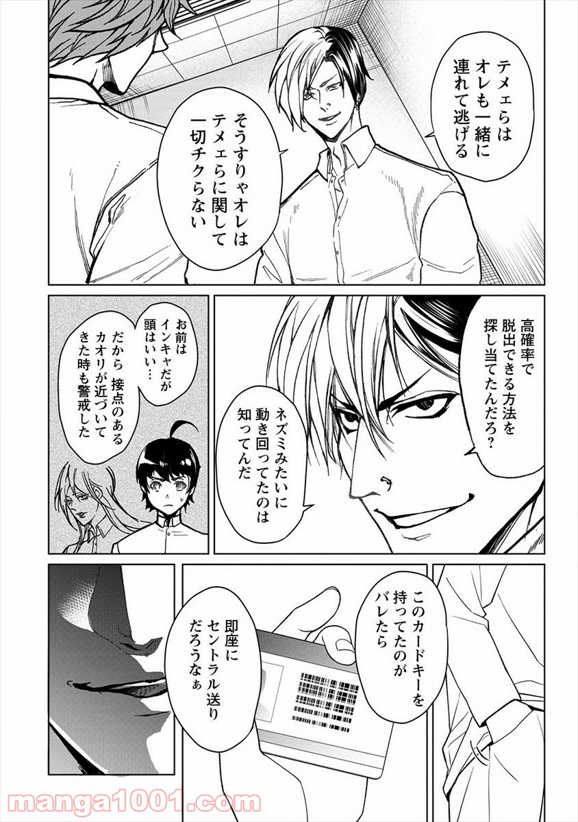 人間牧場 - 第21話 - Page 6