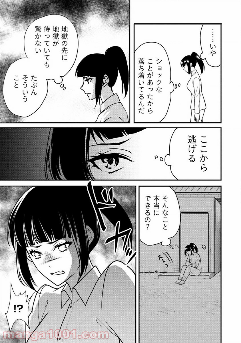 人間牧場 - 第23話 - Page 9