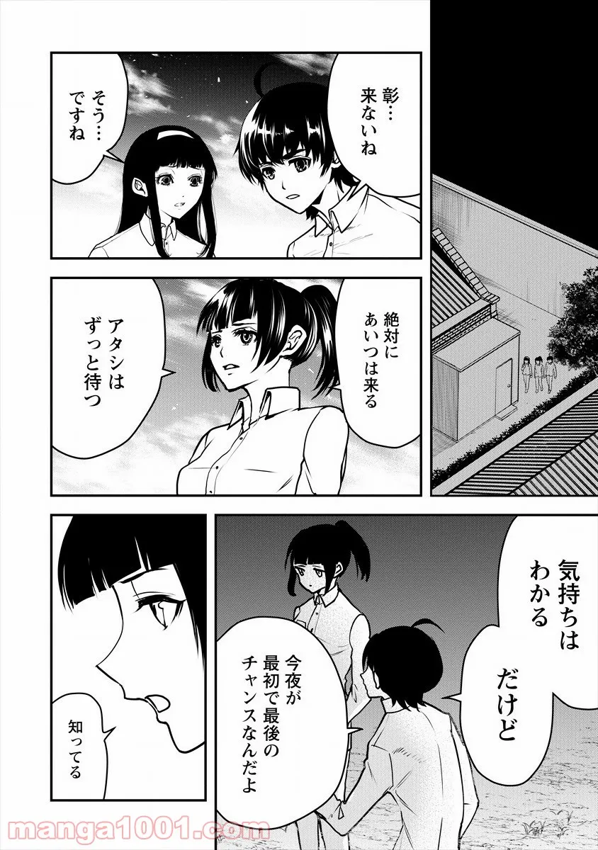 人間牧場 - 第24話 - Page 2