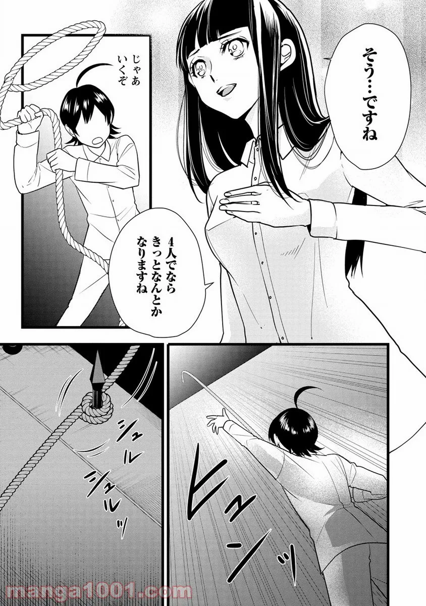 人間牧場 - 第24話 - Page 11