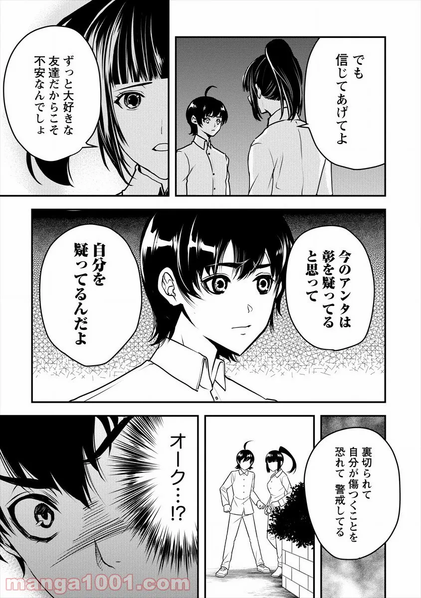 人間牧場 - 第24話 - Page 3