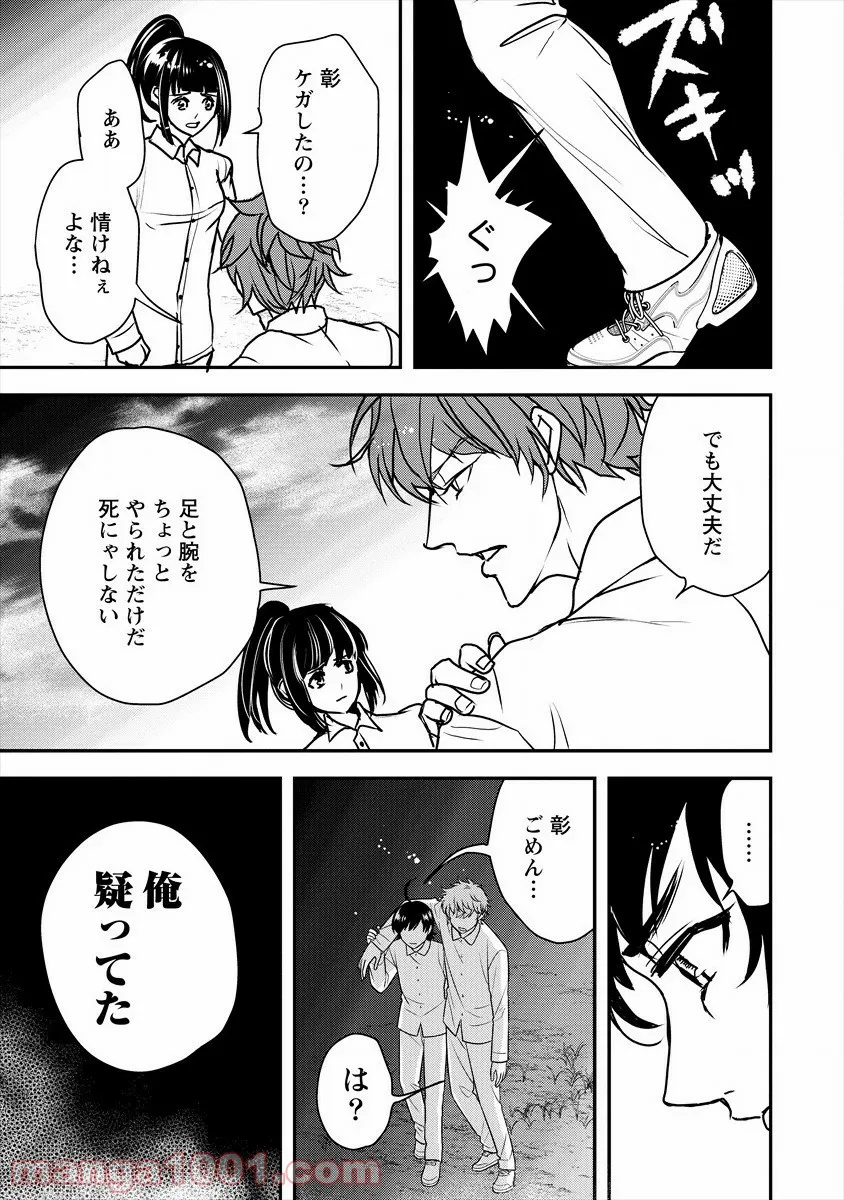 人間牧場 - 第24話 - Page 5