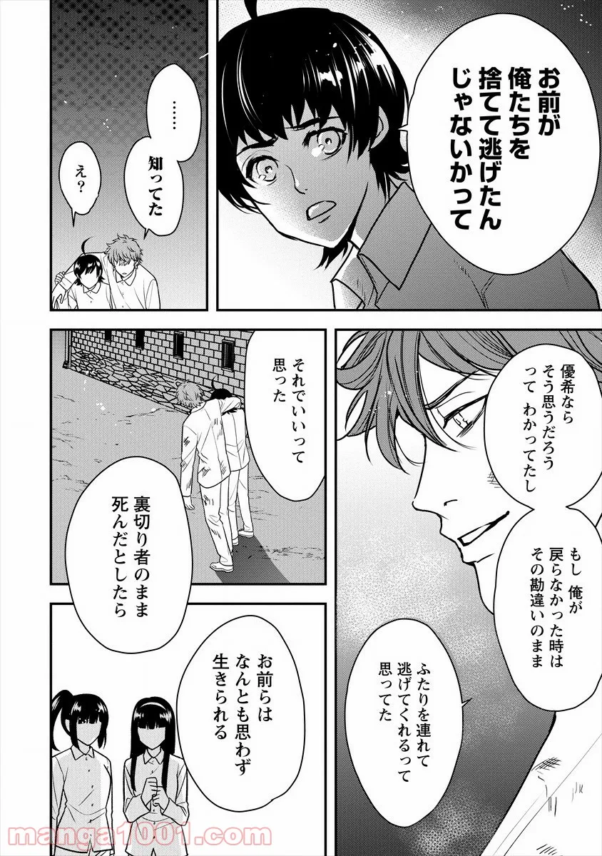 人間牧場 - 第24話 - Page 6