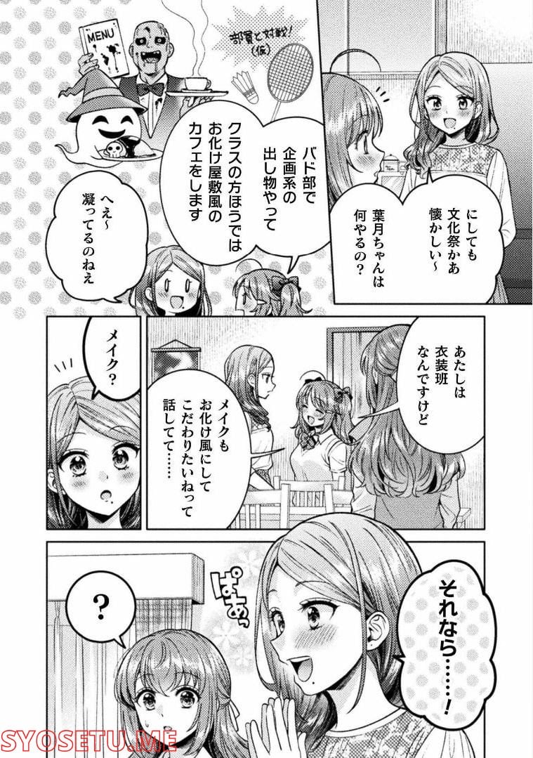 人妻とJK 第19話 - Trang 2