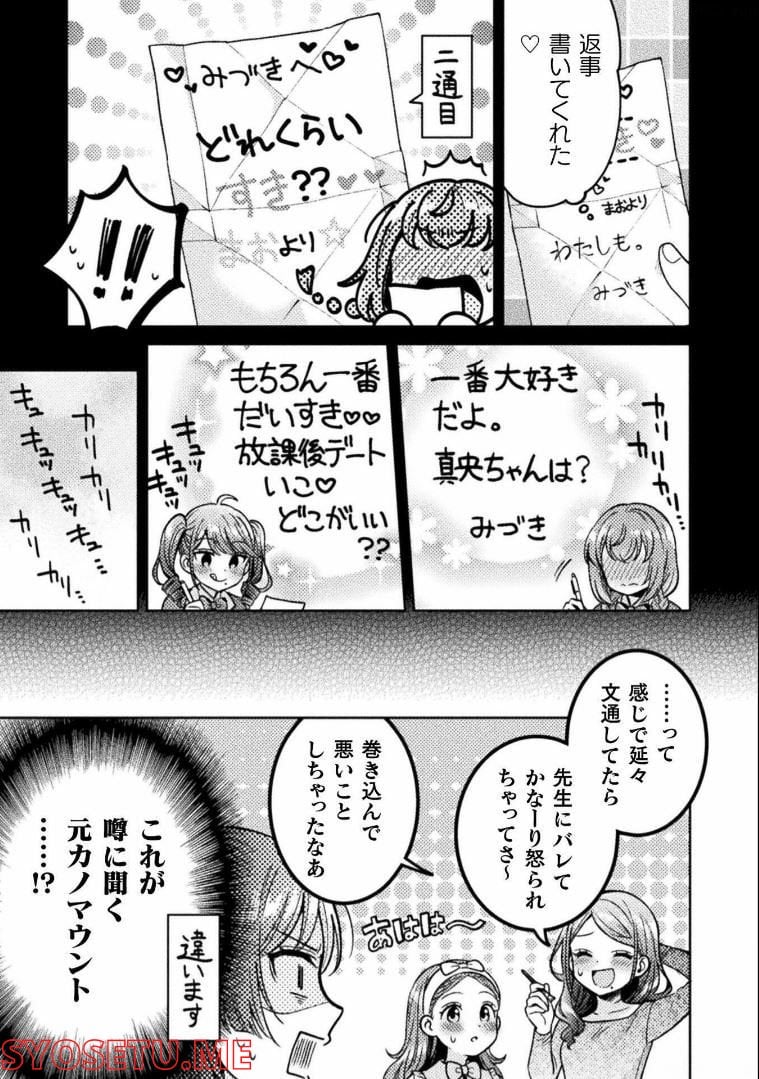 人妻とJK 第19話 - Trang 11