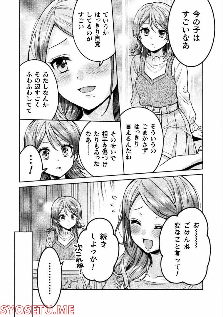人妻とJK 第19話 - Trang 14
