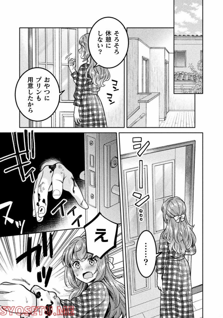 人妻とJK 第19話 - Trang 15
