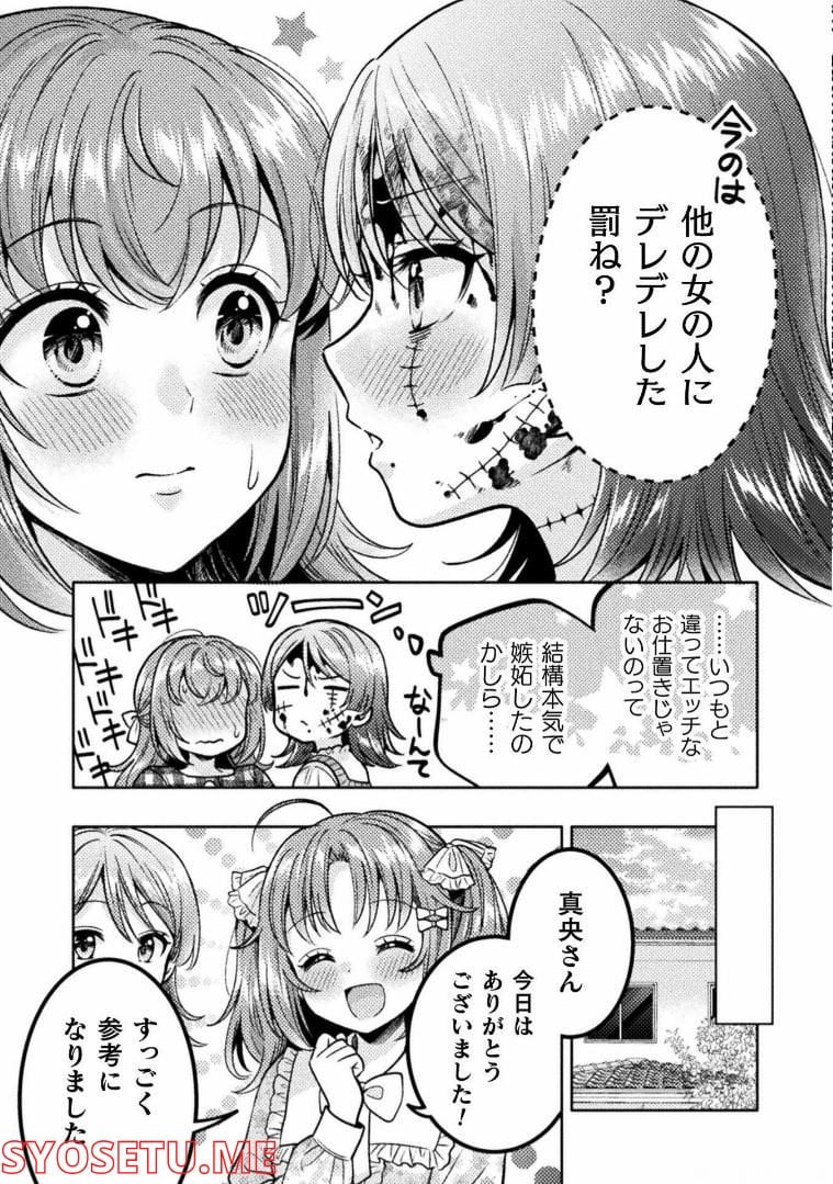 人妻とJK 第19話 - Trang 17