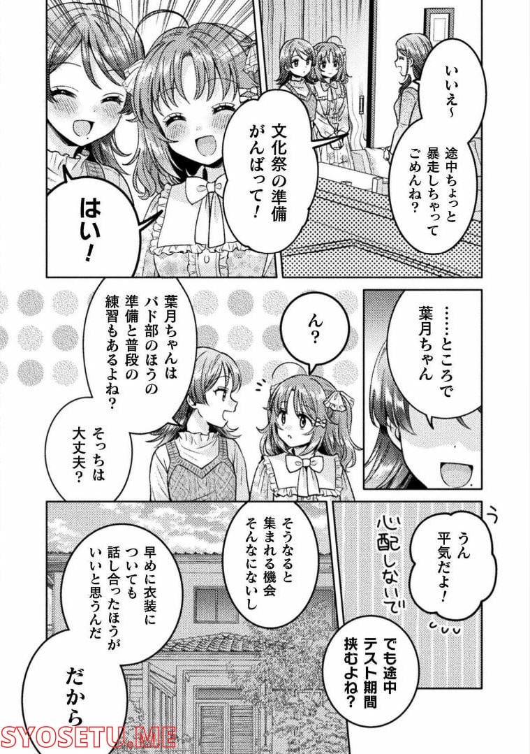 人妻とJK 第19話 - Trang 18