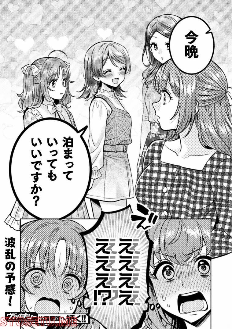人妻とJK 第19話 - Trang 19