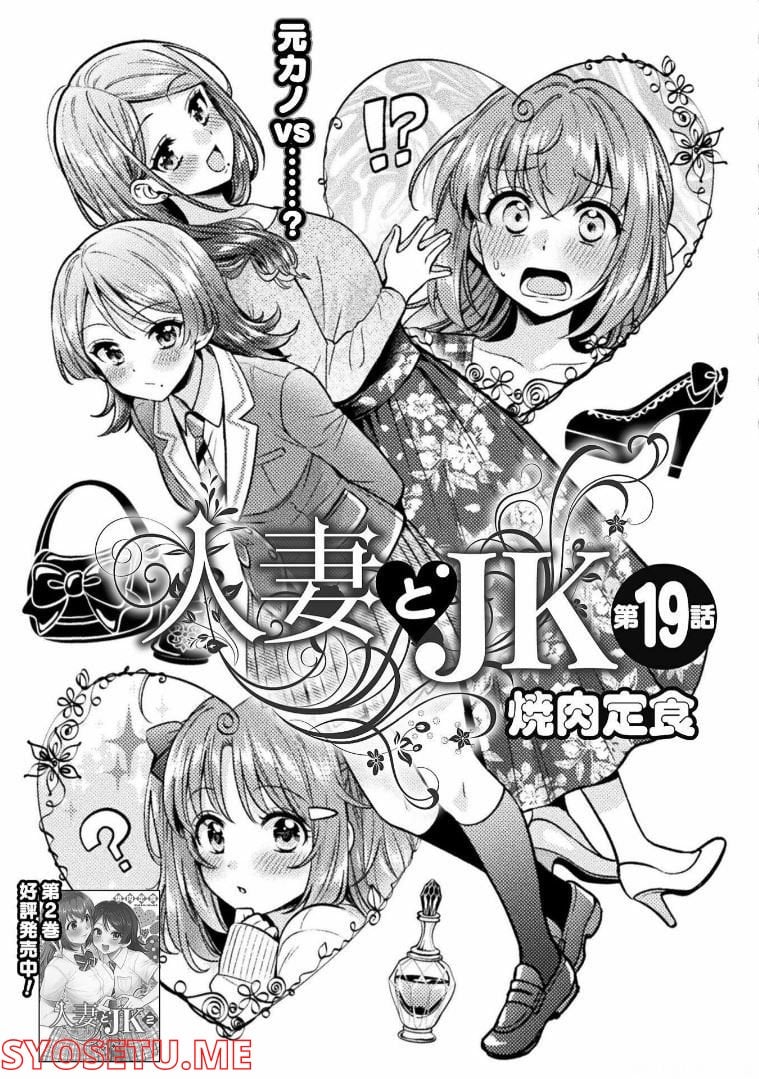 人妻とJK 第19話 - Trang 3