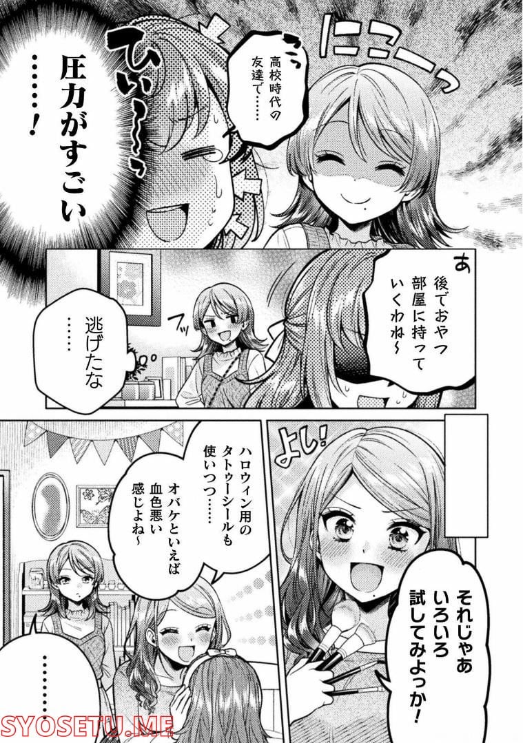 人妻とJK 第19話 - Trang 5