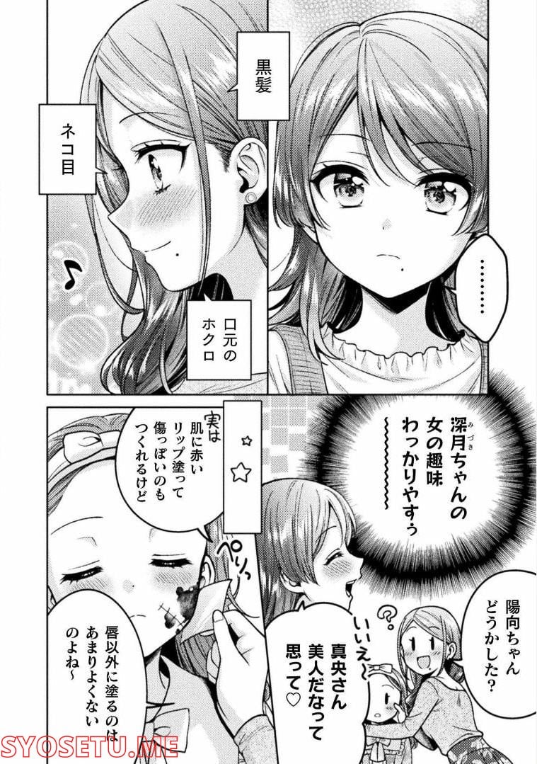 人妻とJK 第19話 - Trang 6