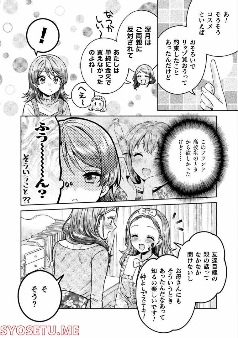 人妻とJK 第19話 - Trang 8