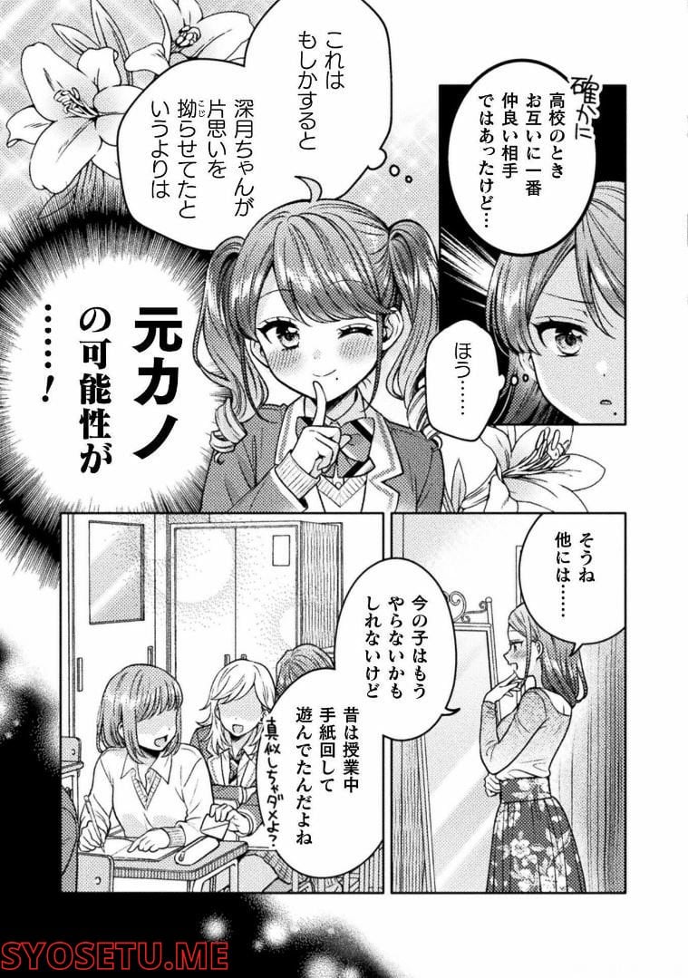 人妻とJK 第19話 - Trang 9