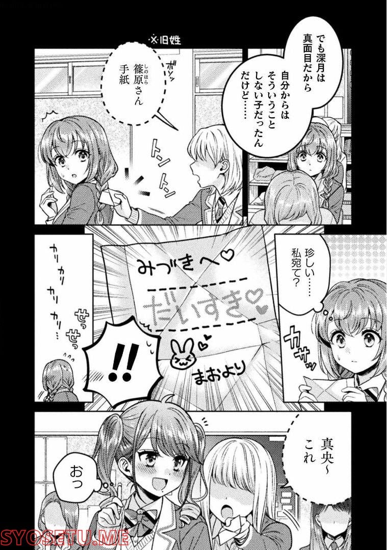 人妻とJK 第19話 - Trang 10