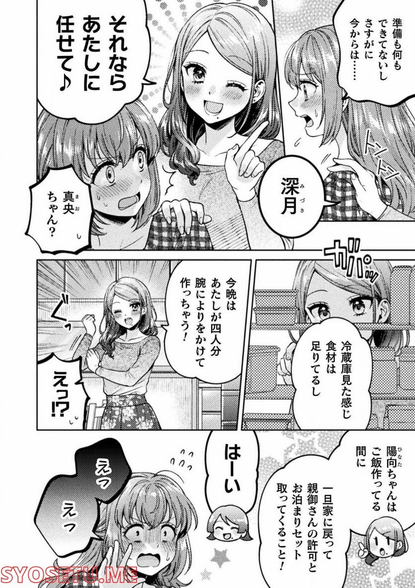 人妻とJK - 第20話 - Page 2