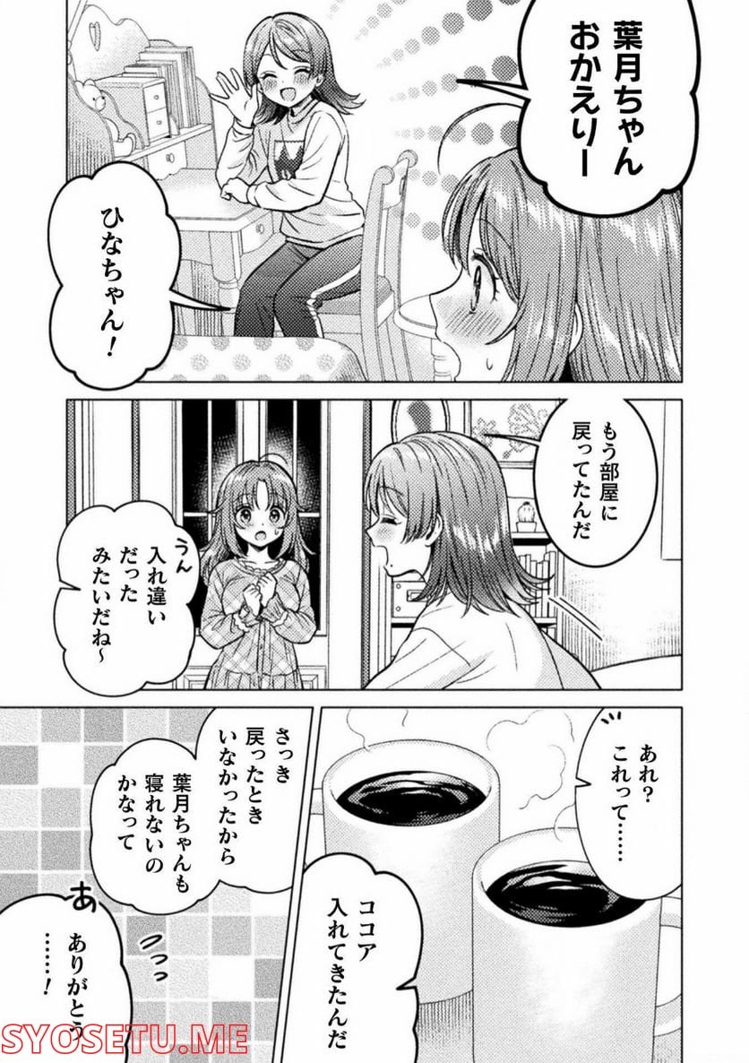 人妻とJK - 第20話 - Page 19