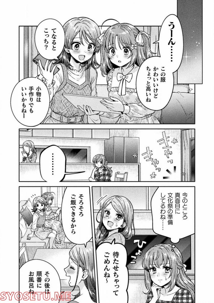 人妻とJK - 第20話 - Page 5