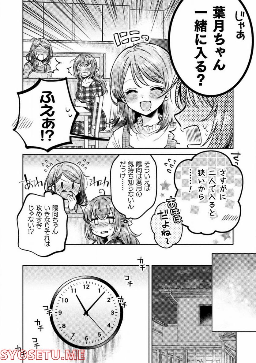 人妻とJK - 第20話 - Page 6