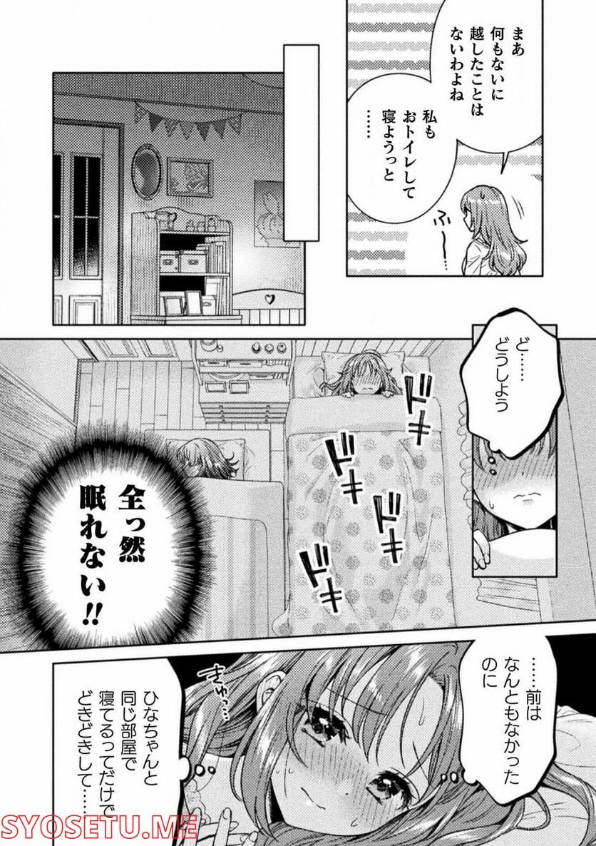 人妻とJK - 第20話 - Page 8