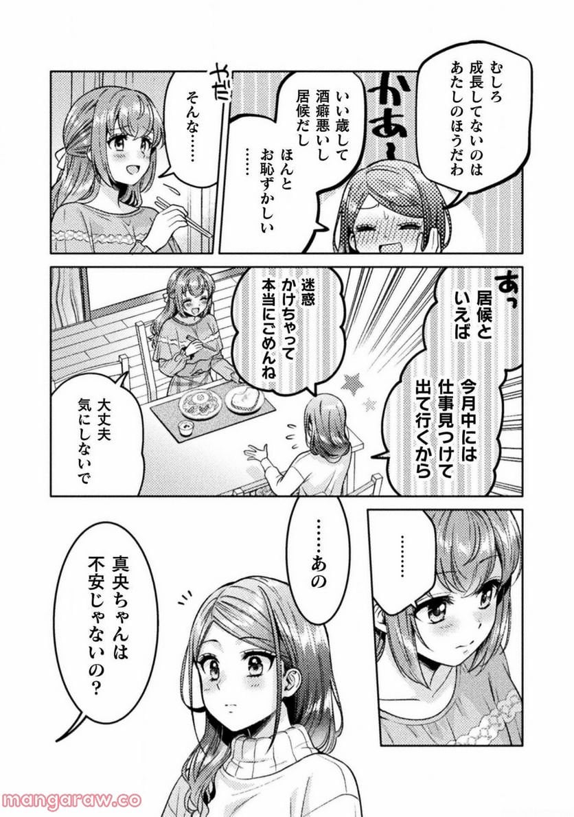 人妻とJK - 第21話 - Page 12