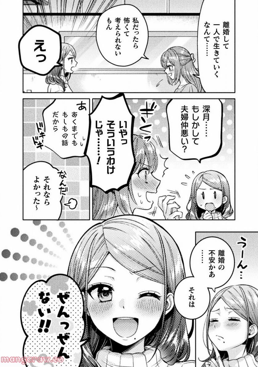 人妻とJK - 第21話 - Page 13