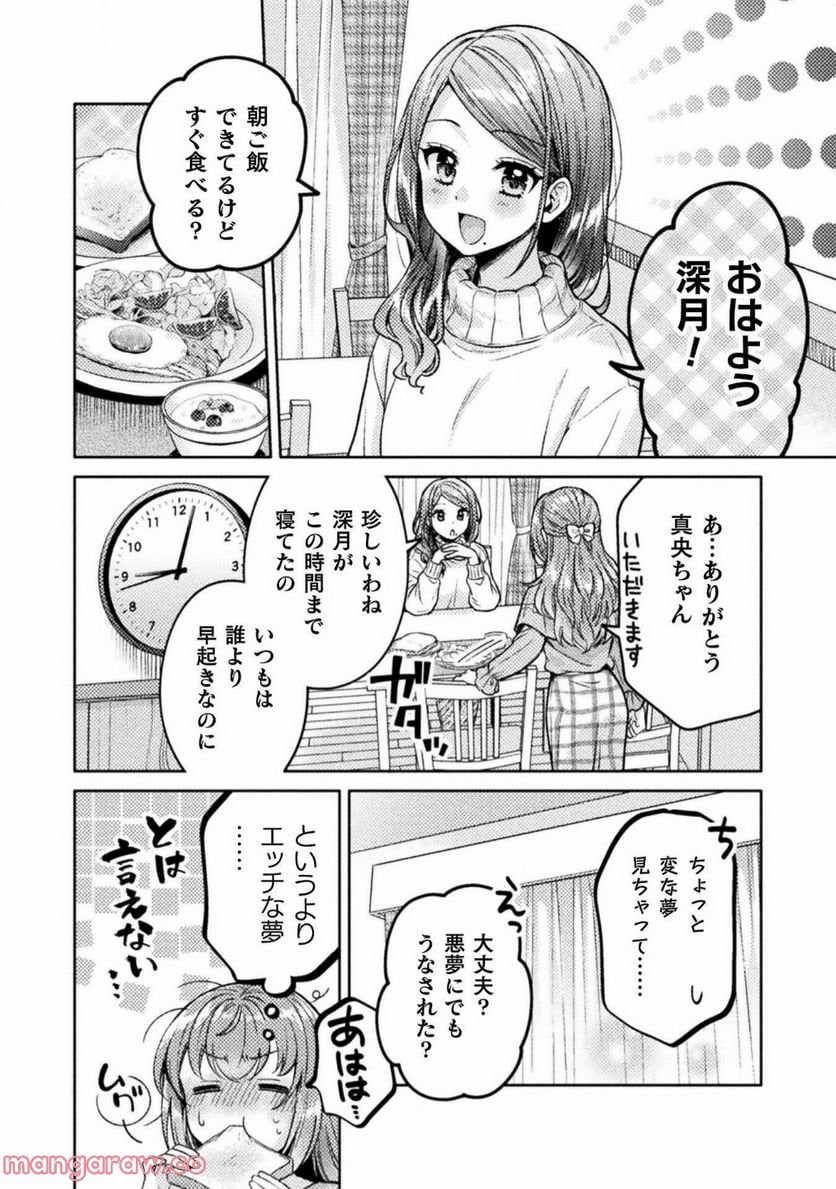 人妻とJK - 第21話 - Page 7