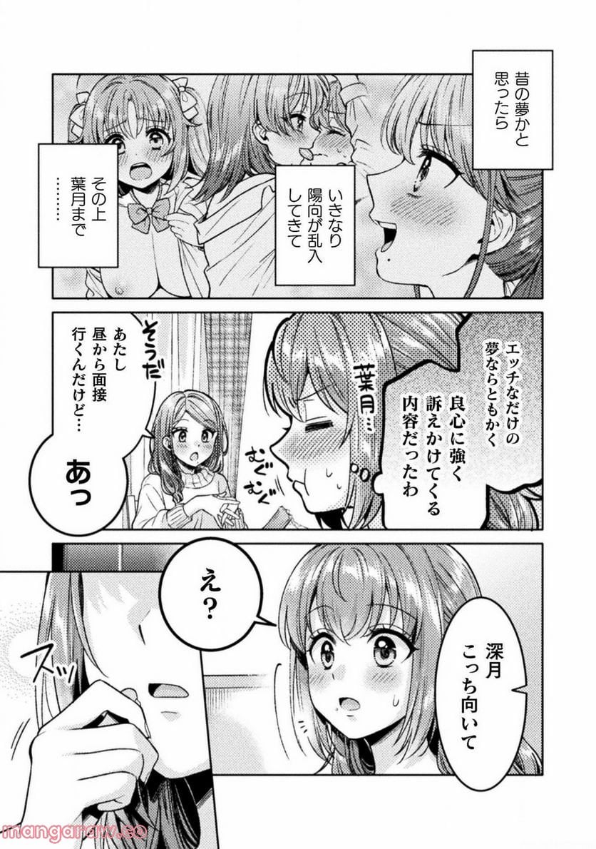 人妻とJK - 第21話 - Page 8