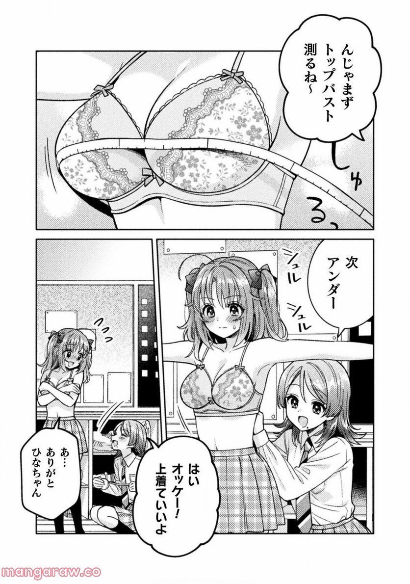 人妻とJK 第22話 - Trang 1