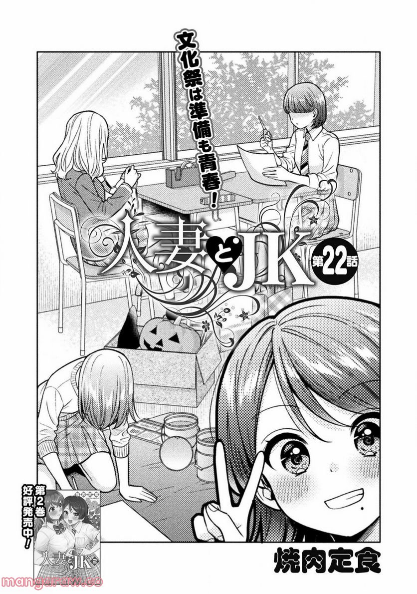 人妻とJK 第22話 - Trang 2