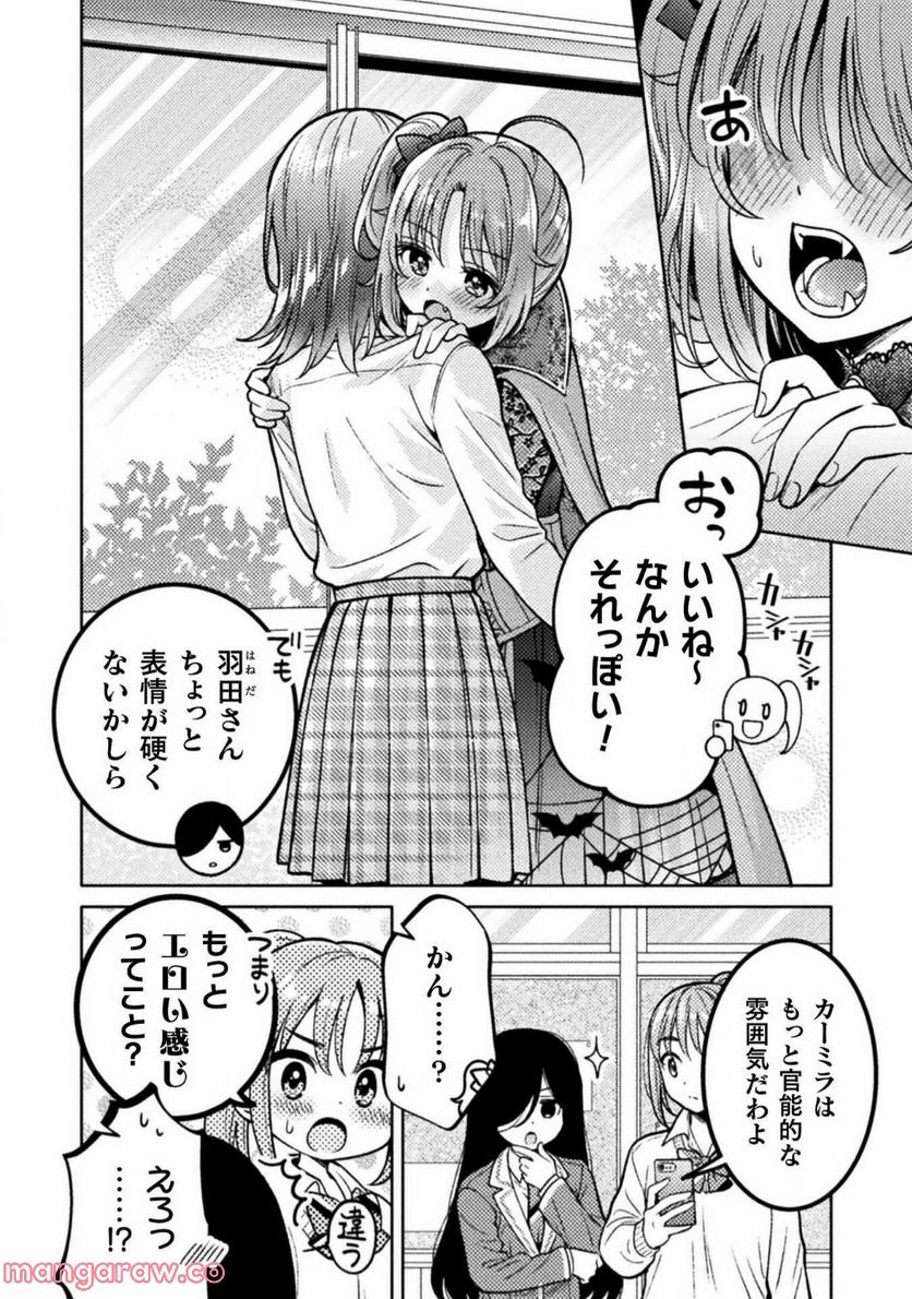 人妻とJK 第22話 - Trang 14