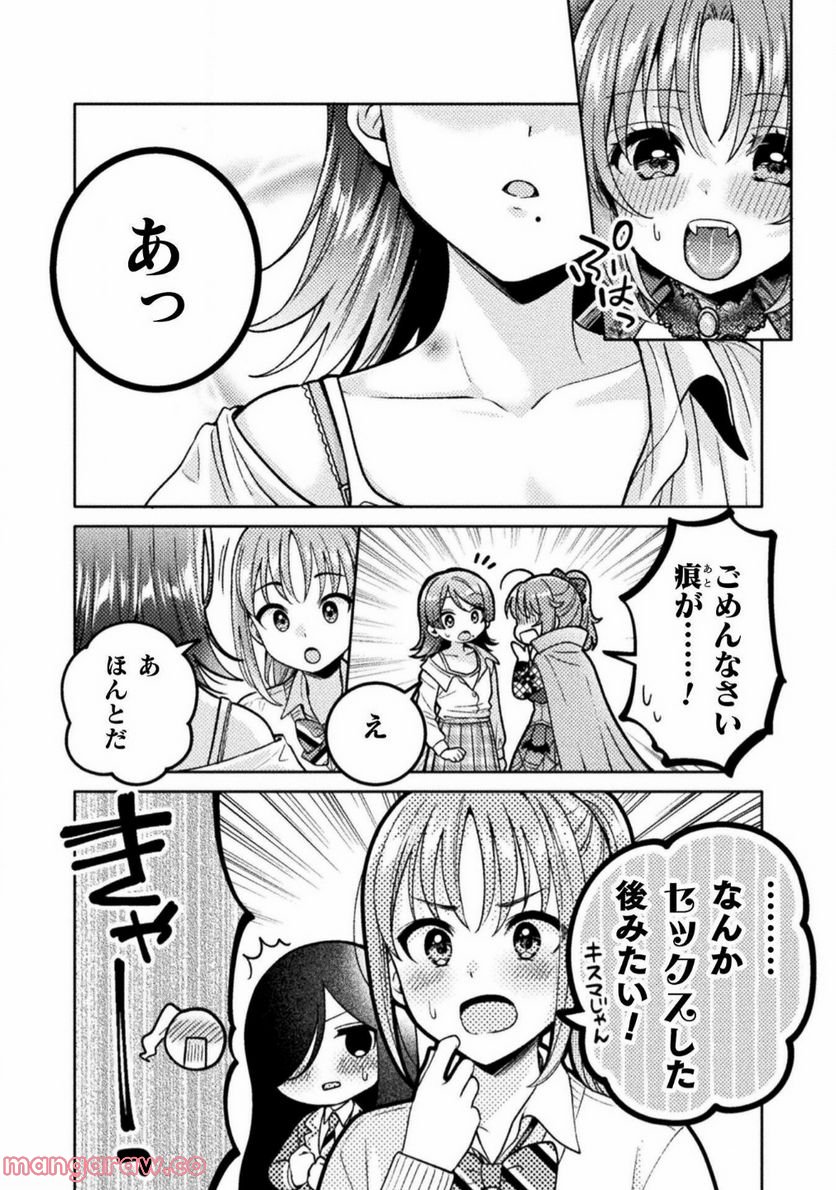 人妻とJK 第22話 - Trang 18