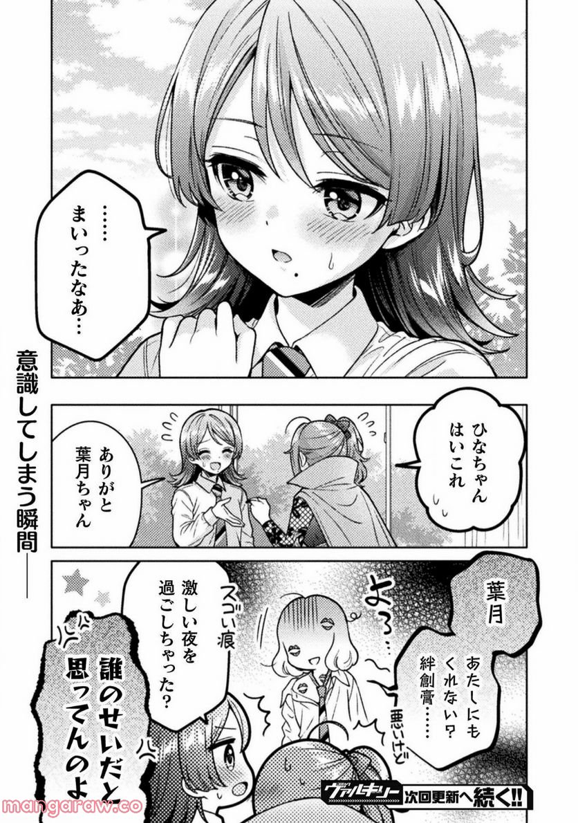 人妻とJK 第22話 - Trang 20