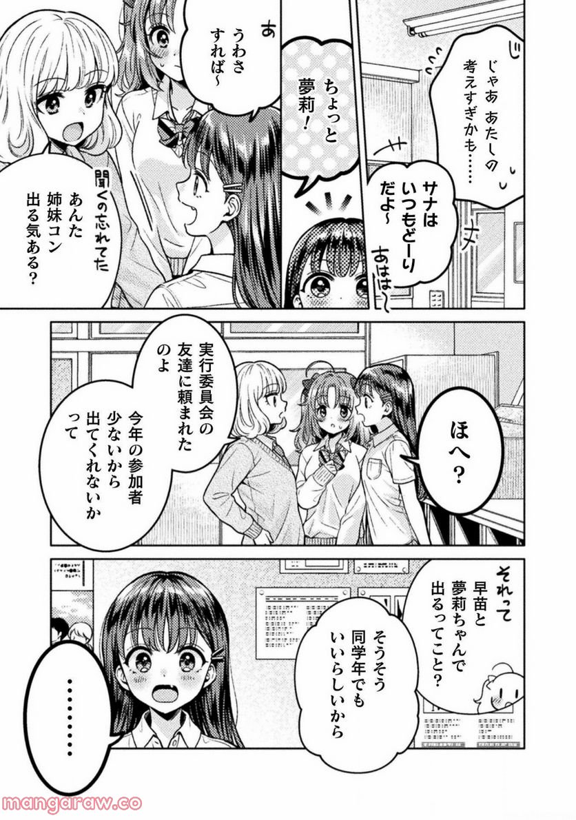 人妻とJK 第22話 - Trang 5