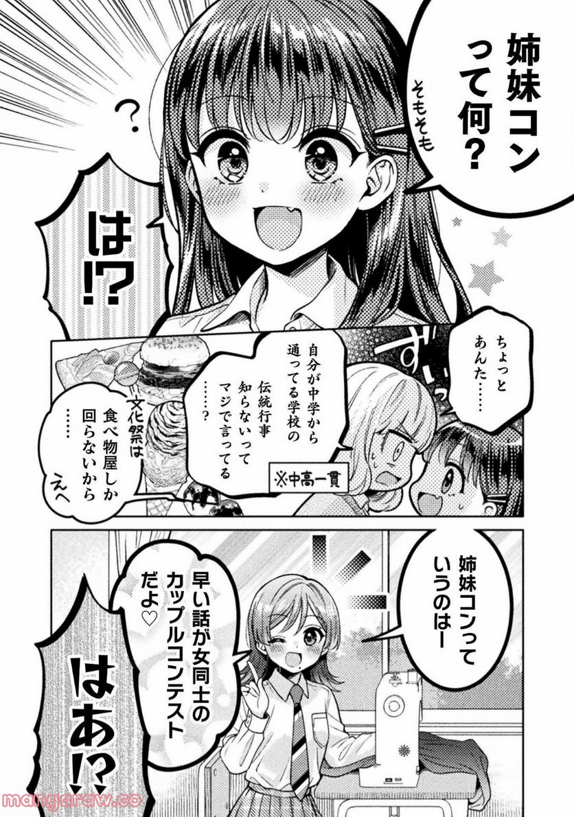 人妻とJK 第22話 - Trang 6