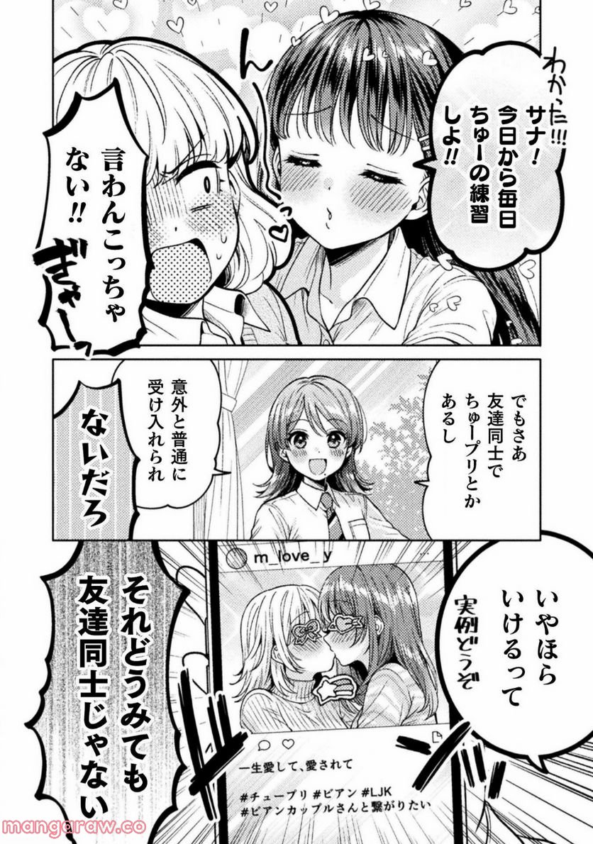 人妻とJK 第22話 - Trang 10