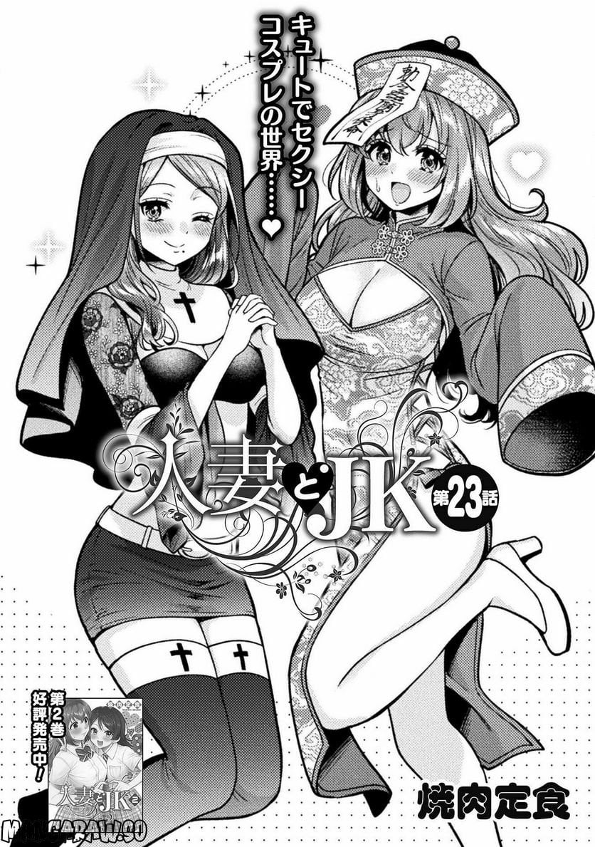 人妻とJK 第23話 - Trang 2